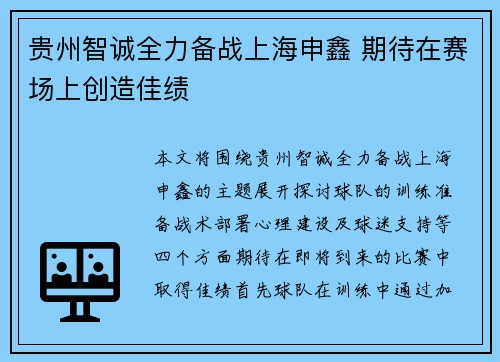 贵州智诚全力备战上海申鑫 期待在赛场上创造佳绩