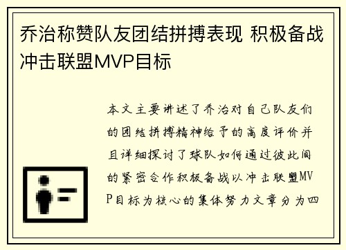 乔治称赞队友团结拼搏表现 积极备战冲击联盟MVP目标