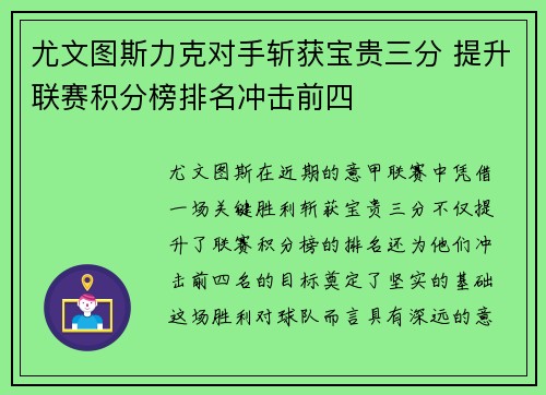 尤文图斯力克对手斩获宝贵三分 提升联赛积分榜排名冲击前四