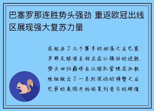 巴塞罗那连胜势头强劲 重返欧冠出线区展现强大复苏力量