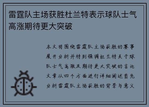 雷霆队主场获胜杜兰特表示球队士气高涨期待更大突破