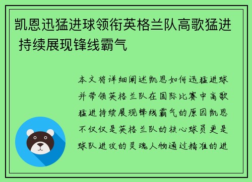 凯恩迅猛进球领衔英格兰队高歌猛进 持续展现锋线霸气