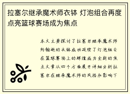 拉塞尔继承魔术师衣钵 灯泡组合再度点亮篮球赛场成为焦点