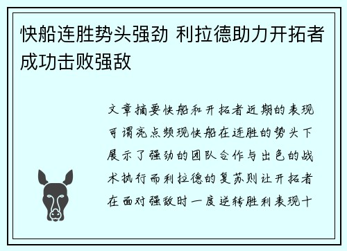 快船连胜势头强劲 利拉德助力开拓者成功击败强敌