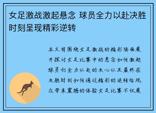 女足激战激起悬念 球员全力以赴决胜时刻呈现精彩逆转