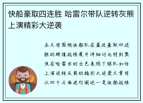 快船豪取四连胜 哈雷尔带队逆转灰熊上演精彩大逆袭