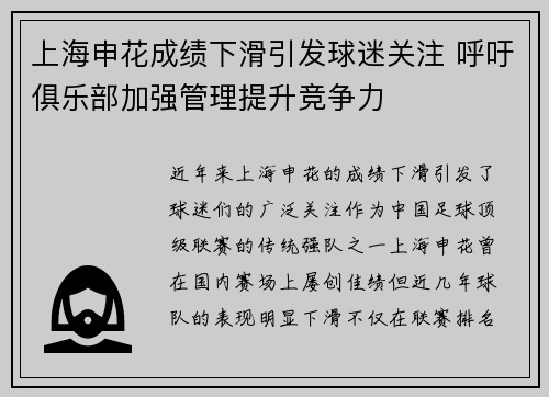 上海申花成绩下滑引发球迷关注 呼吁俱乐部加强管理提升竞争力