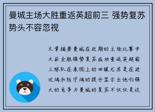 曼城主场大胜重返英超前三 强势复苏势头不容忽视