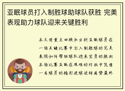 亚眠球员打入制胜球助球队获胜 完美表现助力球队迎来关键胜利