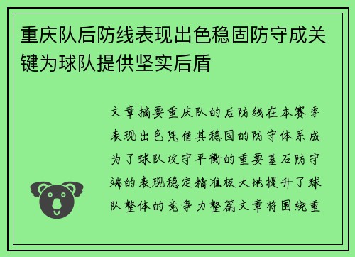 重庆队后防线表现出色稳固防守成关键为球队提供坚实后盾