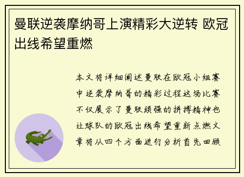 曼联逆袭摩纳哥上演精彩大逆转 欧冠出线希望重燃