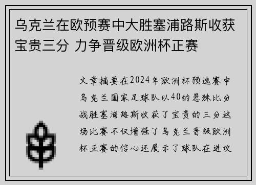 乌克兰在欧预赛中大胜塞浦路斯收获宝贵三分 力争晋级欧洲杯正赛
