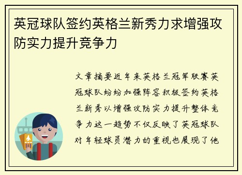 英冠球队签约英格兰新秀力求增强攻防实力提升竞争力