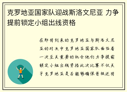 克罗地亚国家队迎战斯洛文尼亚 力争提前锁定小组出线资格